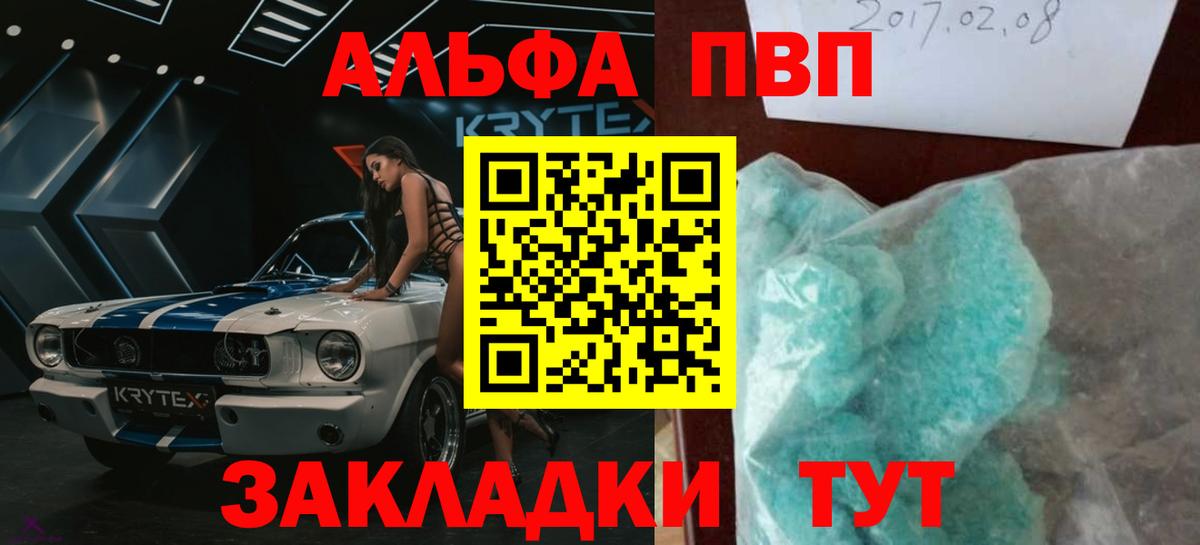 Alfa_PVP мука  Alpha-PVP  APVP кристаллы  Ейск  купить закладку  Вход с VPN 