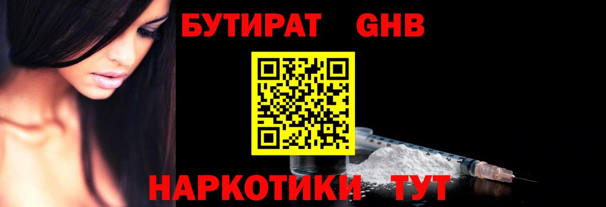 Бутират вода Ейск