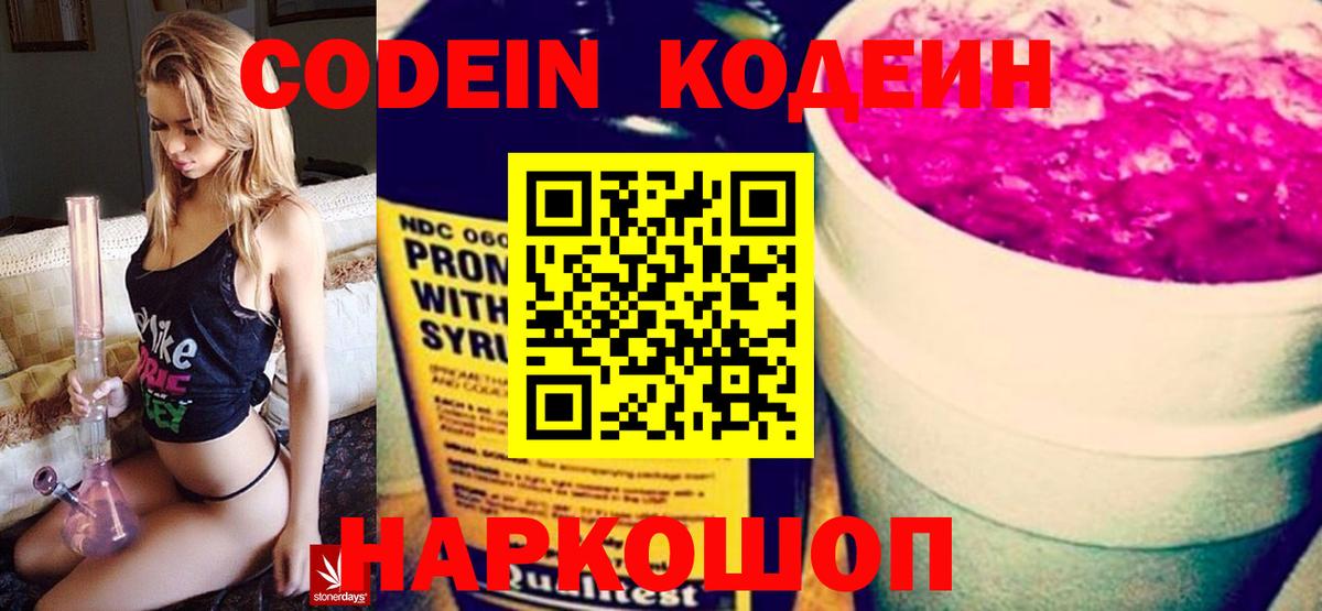 наркота  Кодеиновый сироп Lean напиток Lean (лин)  Вход с VPN  Ейск 