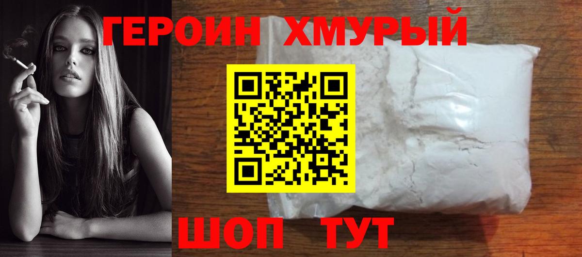 Героин VHQ Ейск