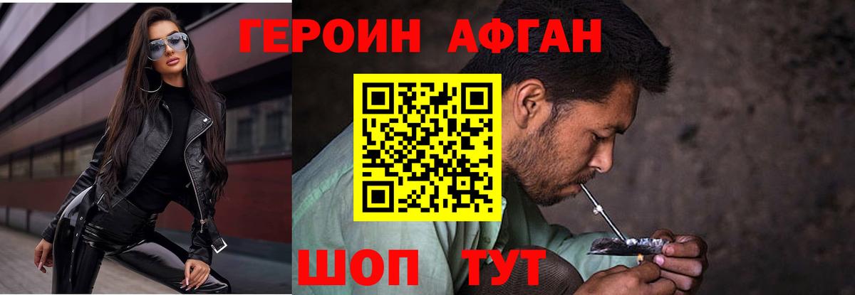 Героин  Вход с VPN  Ейск  ГЕРОИН Афган 