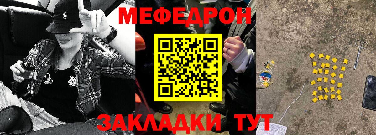 МЕФ mephedrone  МЯУ-МЯУ  Ейск  Вход с VPN 