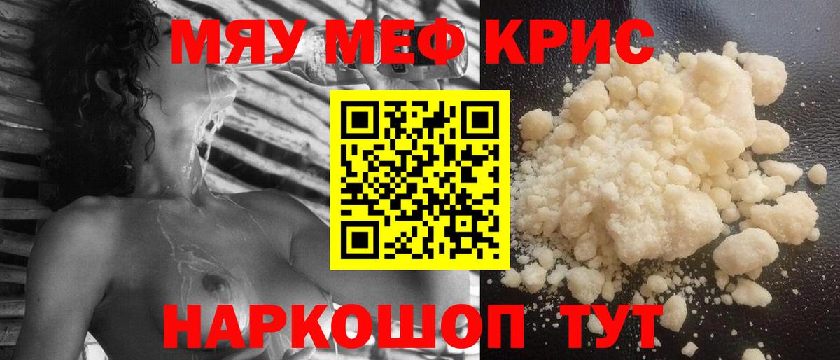 Меф мяу мяу  Ейск