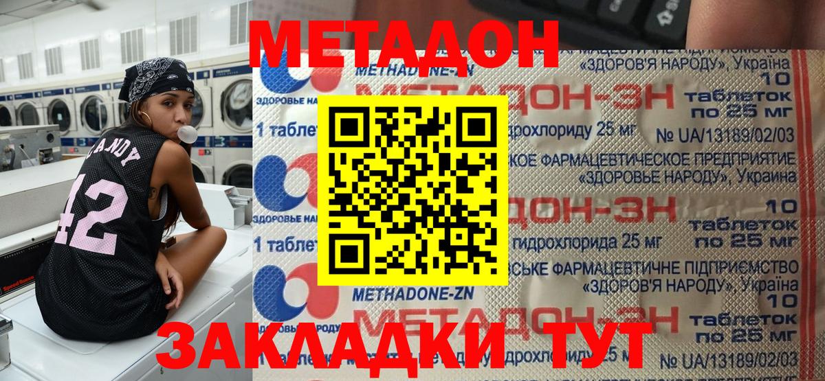 МЕТАДОН кристалл Ейск