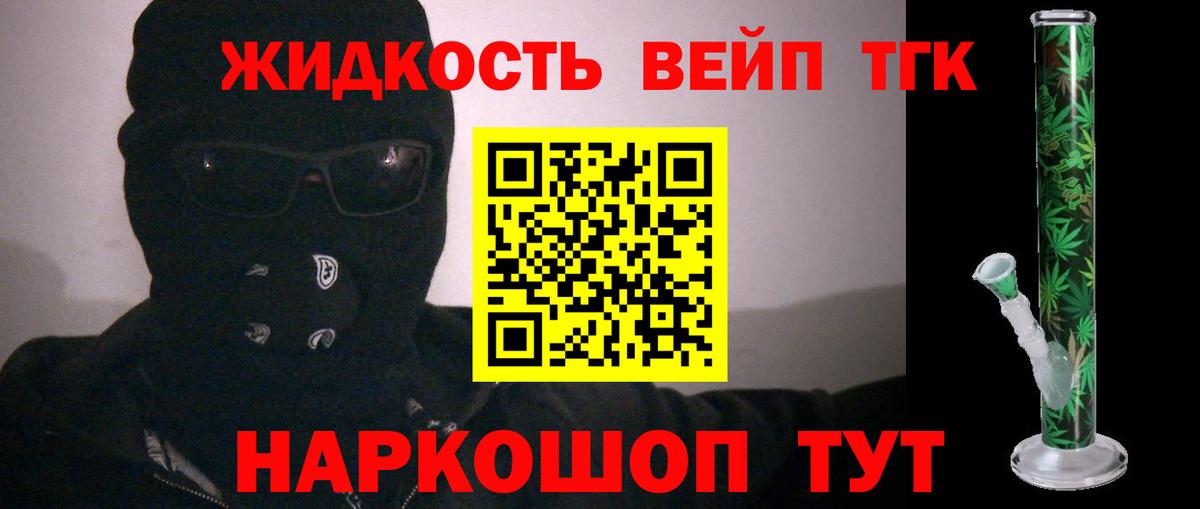 Дистиллят ТГК вейп Ейск